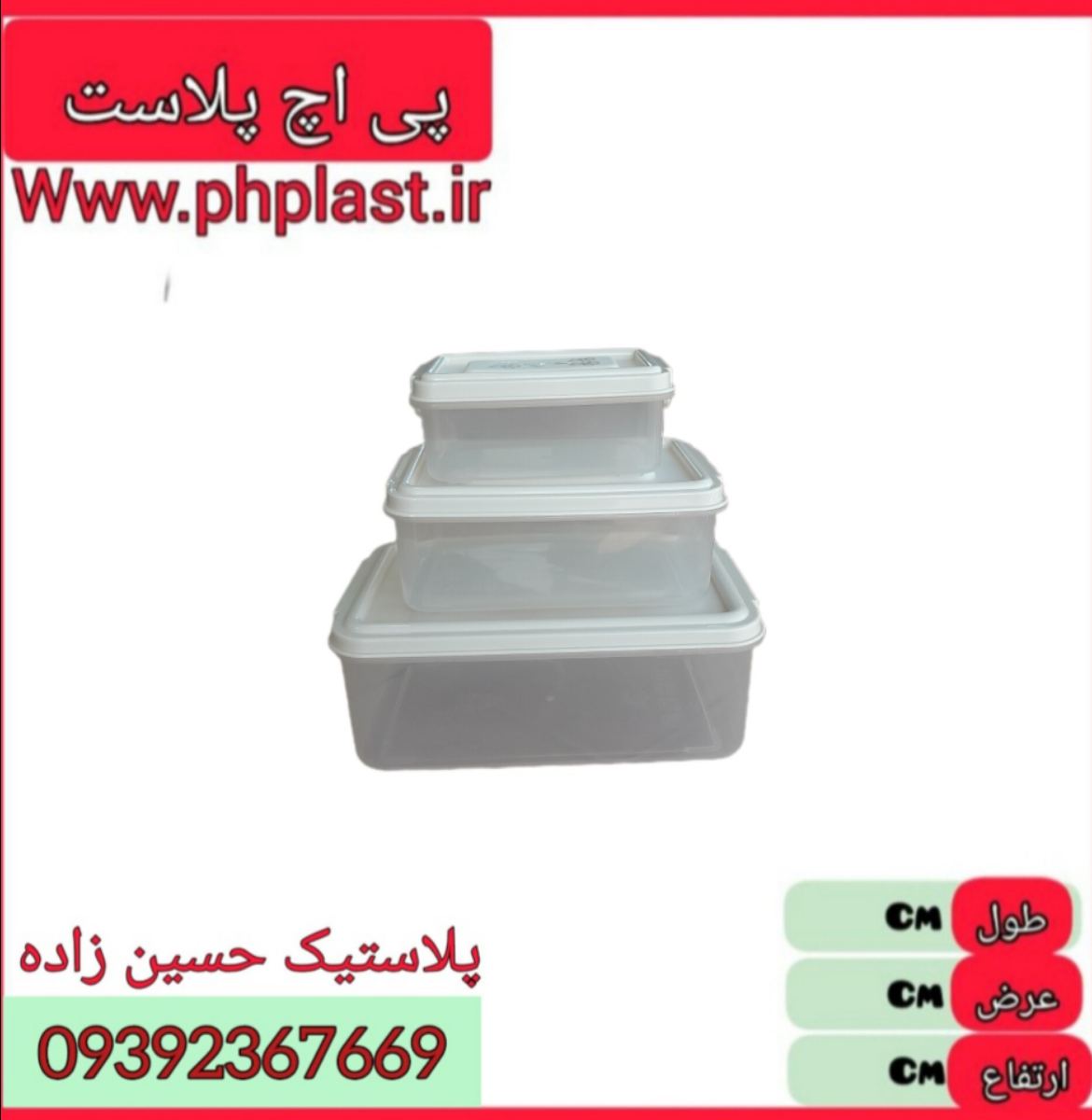 فریزری 3 پارچه قفل دار شفاف ابتکار   