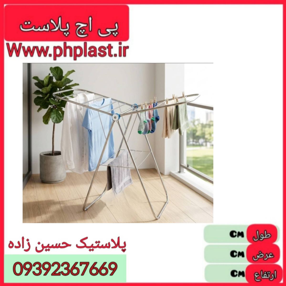 بند رخت استیل خارجی unaque 4 ع 