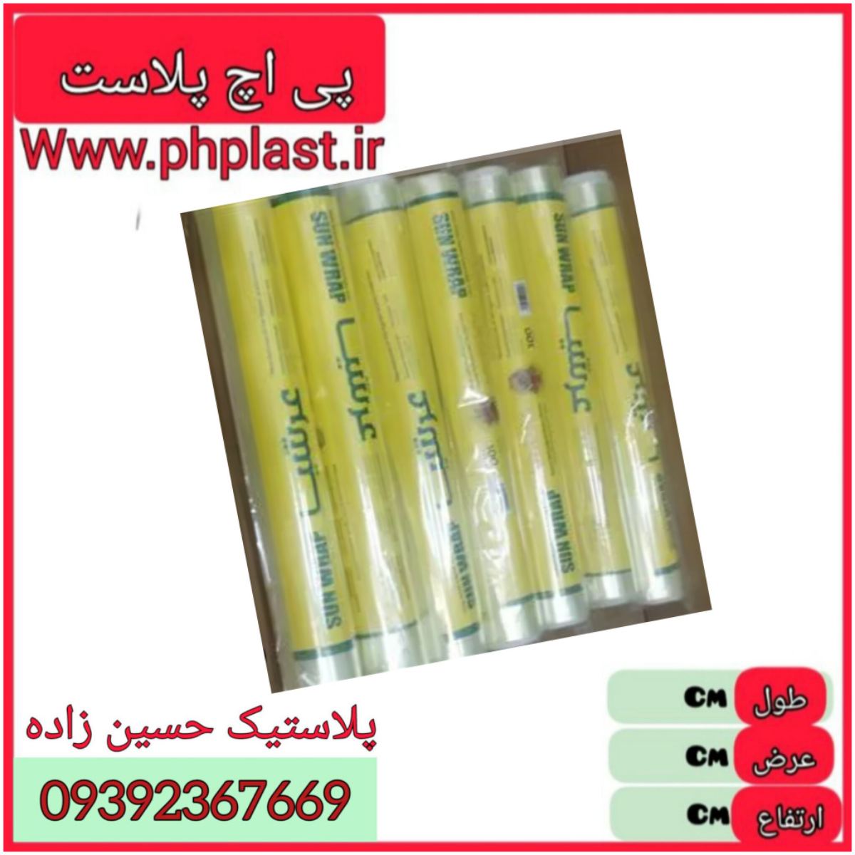 سلفون 100 یارد  