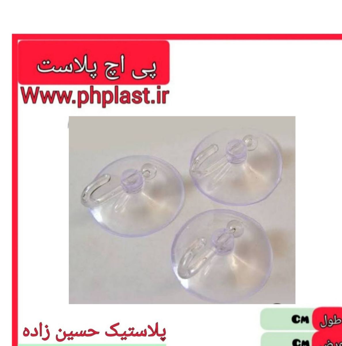 هوک مکنده 3  تایی وکیوم  