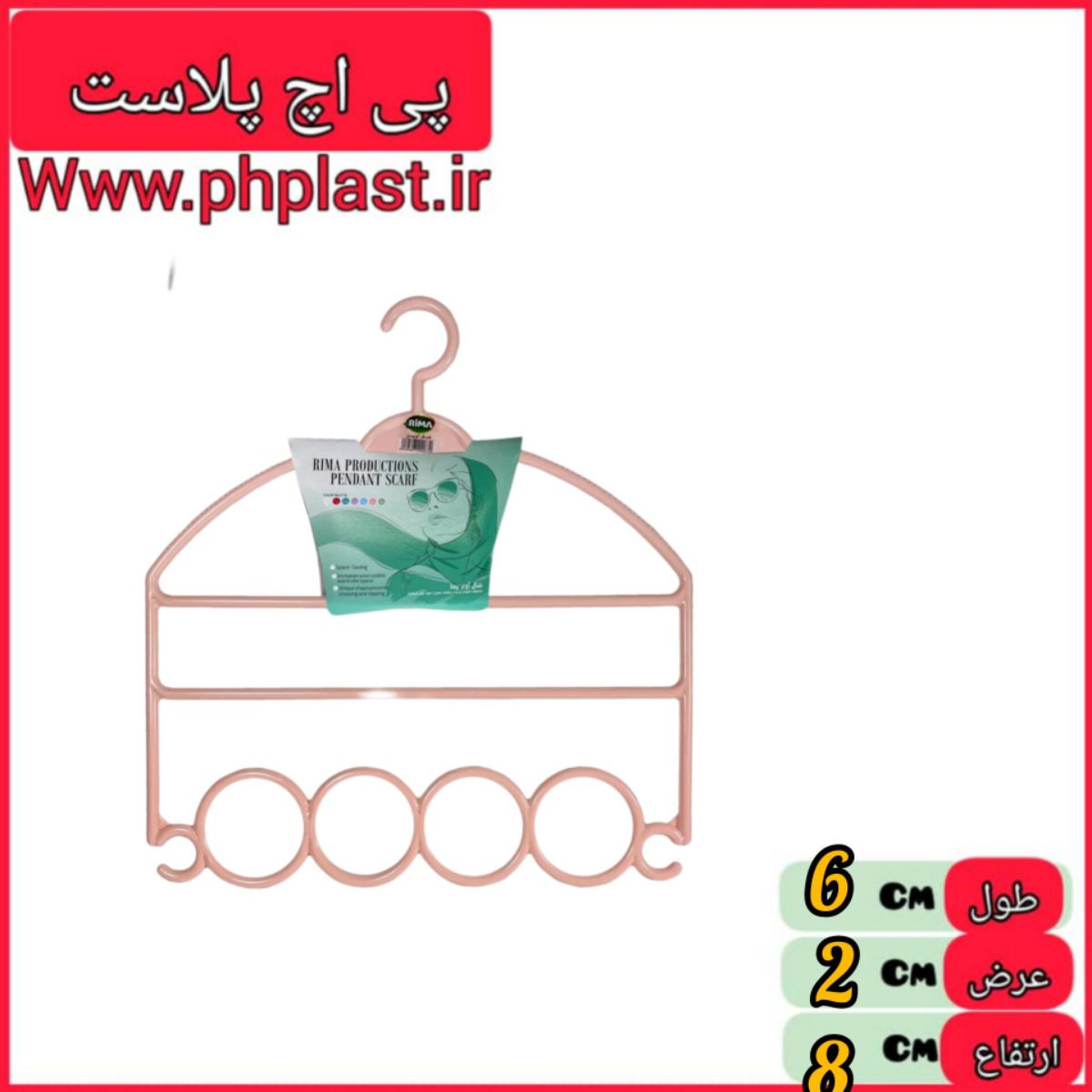 ریما شال اویز ریما  