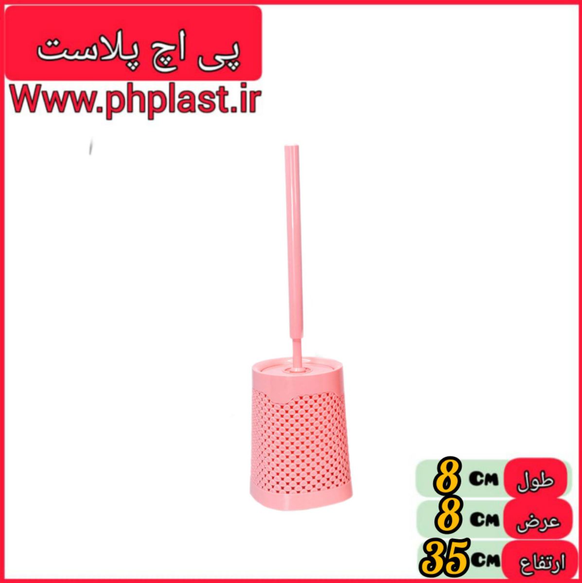 فرچه توالت برتیکا مبعث   