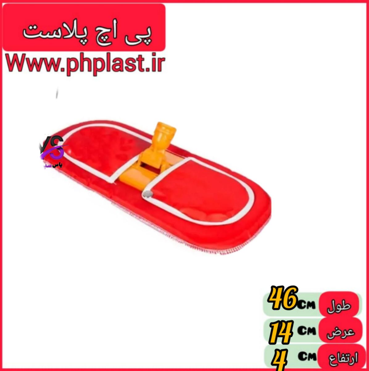 طی حوله ای متوسط یاس پی اچ پلاست   