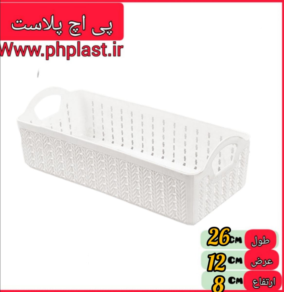 سبد همه کاره  مستطیل بافت کوشا  
