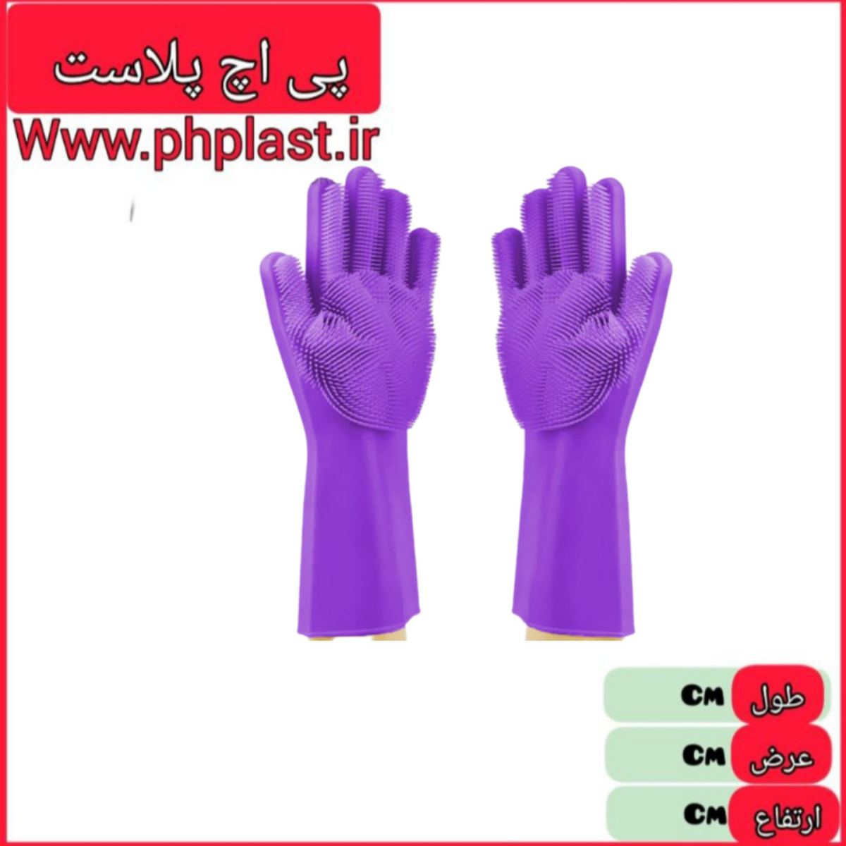 دستکش سیلیکونی  خارجی   