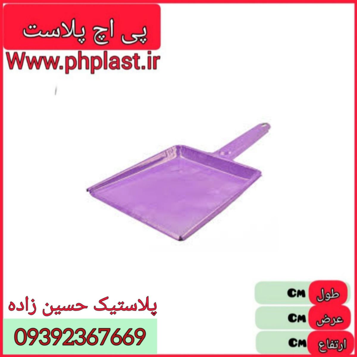 خاک انداز فلزی رنگی   