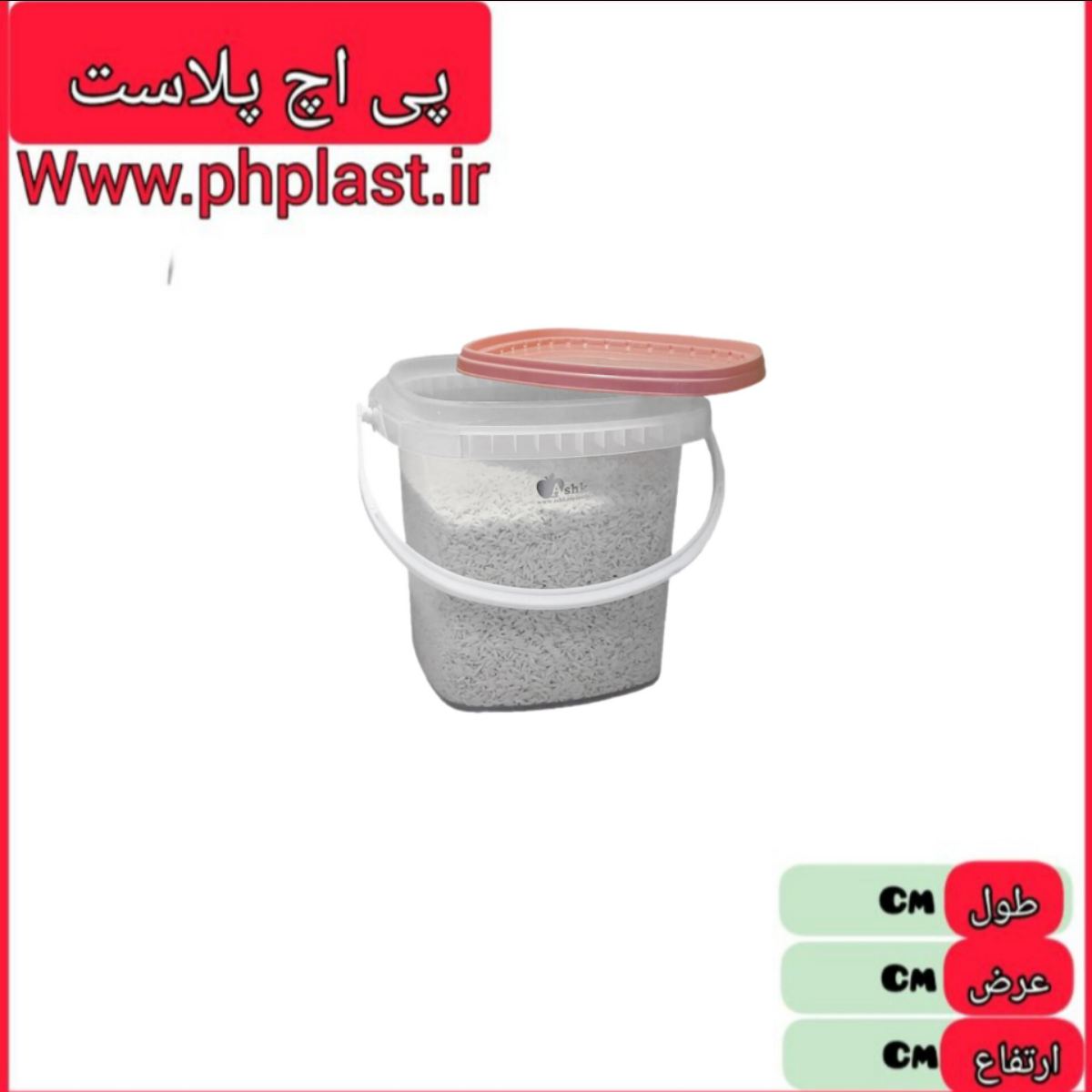 سطل مربع 3 لیتری پلوم اشکان  