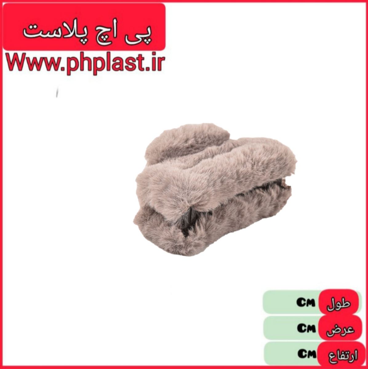کلیپس کتابی خز دار   