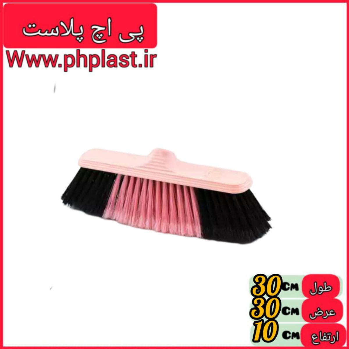 جارو سرکج یاس پاکسال   