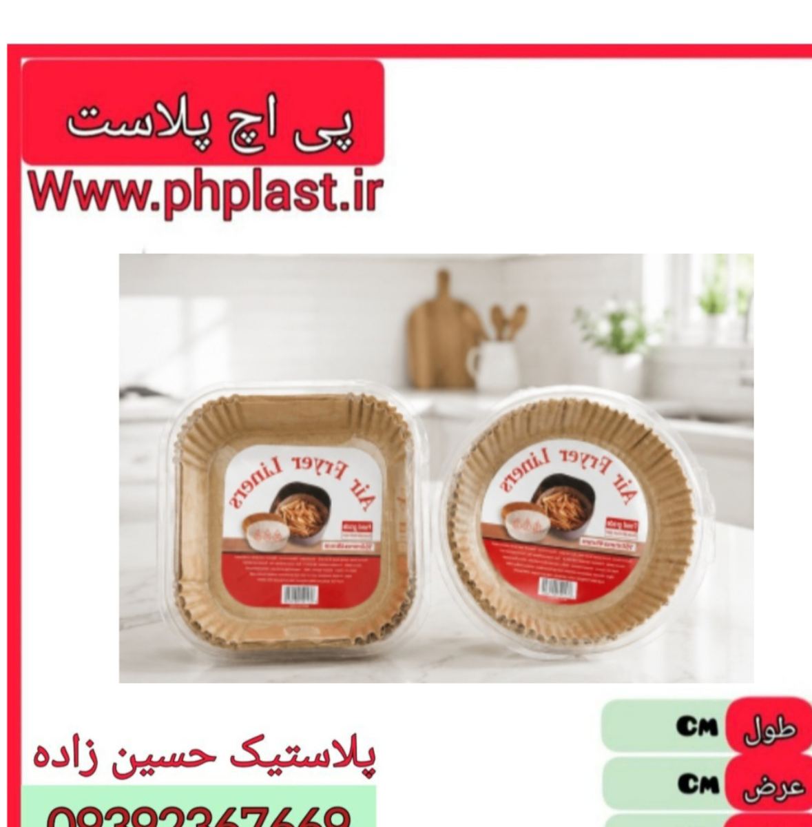 کاغذ سرخ کن 50 تایی 20 سانتی گرد و مربع  