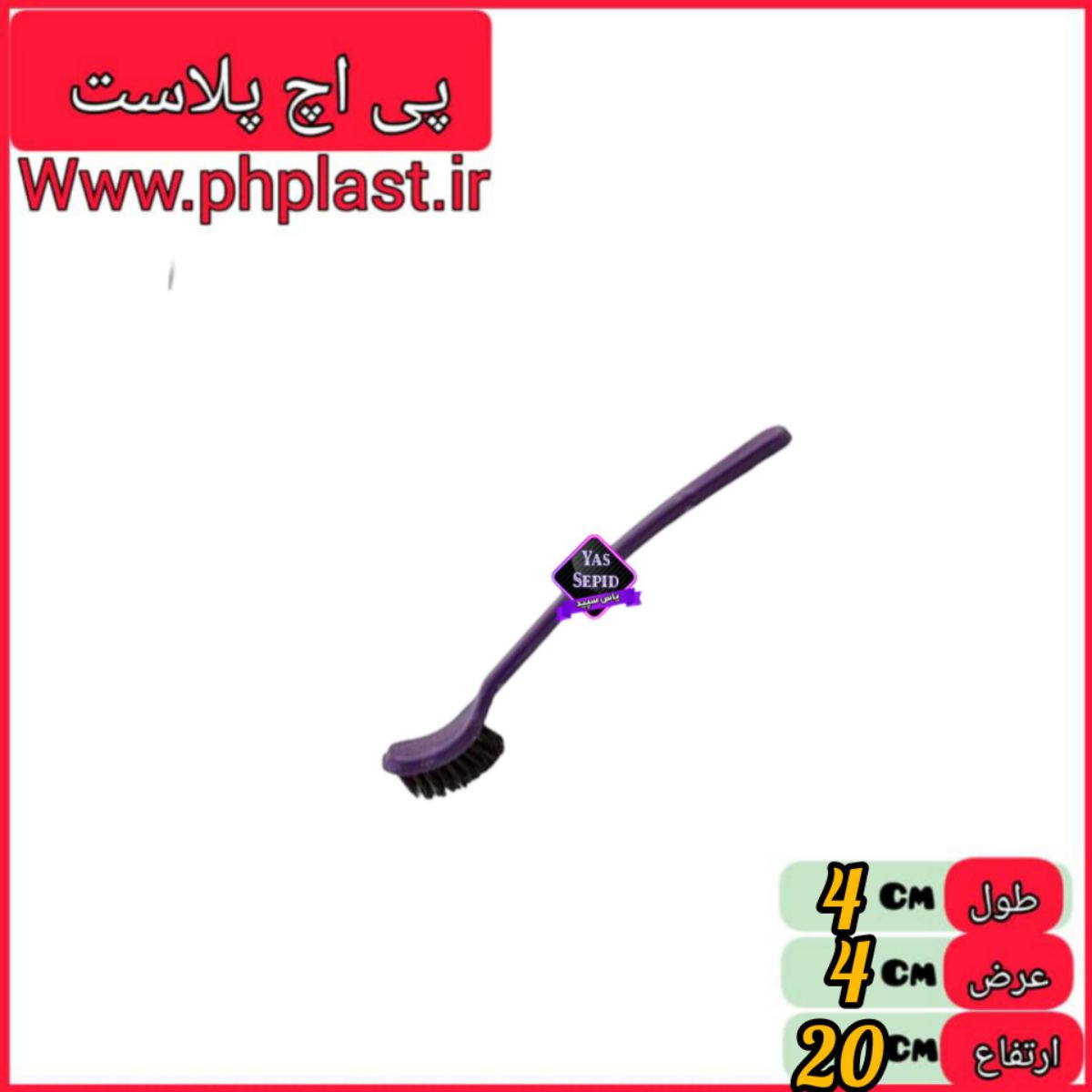 توالت شو نیم گرد معمولی یاس پی اچ پلاست   