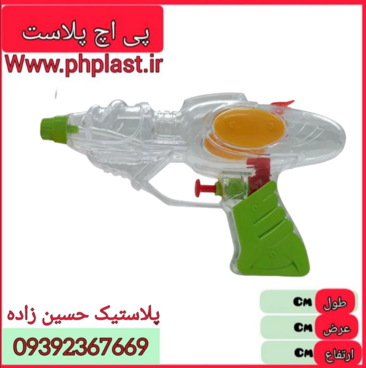 تفنگ اب پاش شفاف کریستالی  