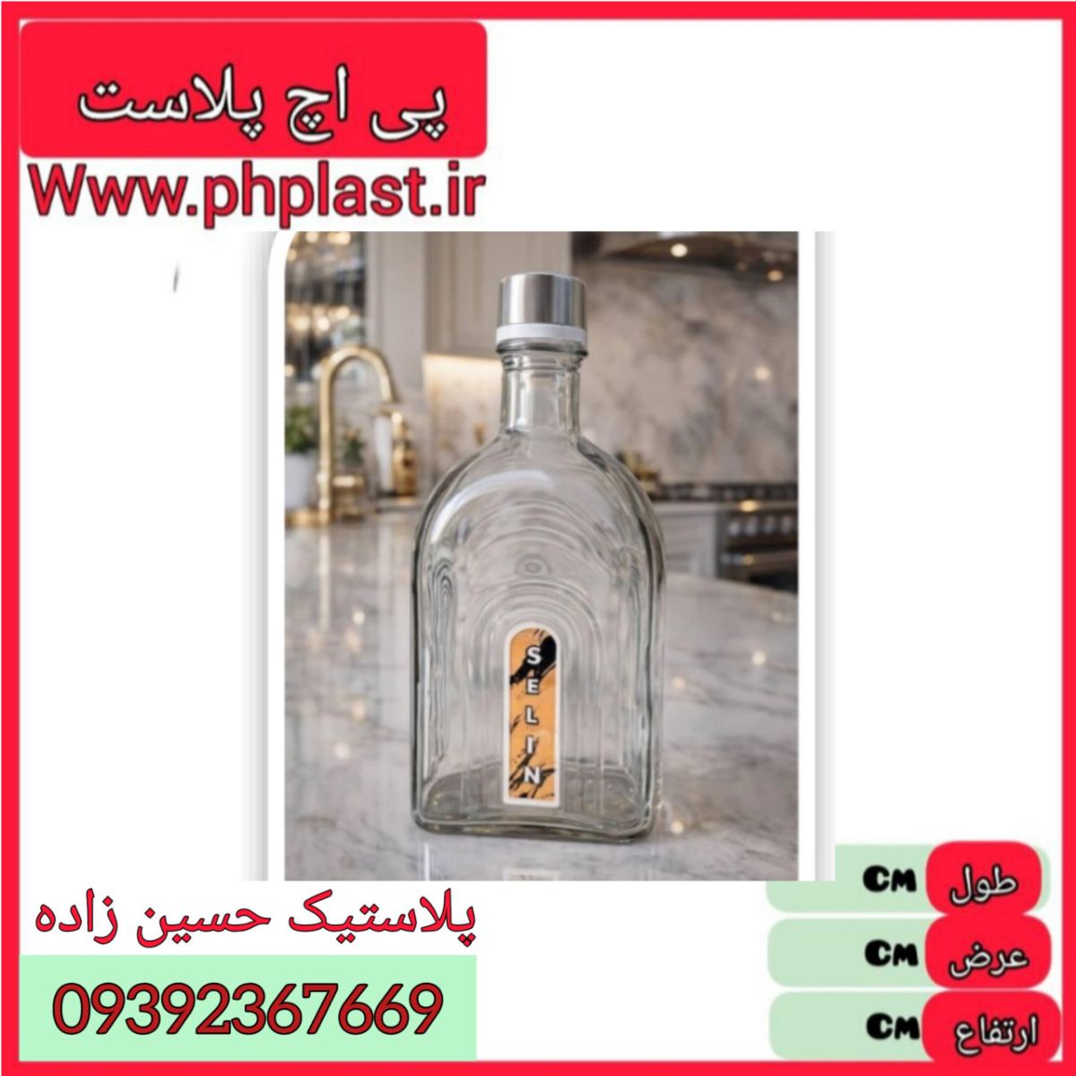 بطری اب لاوین سلین   