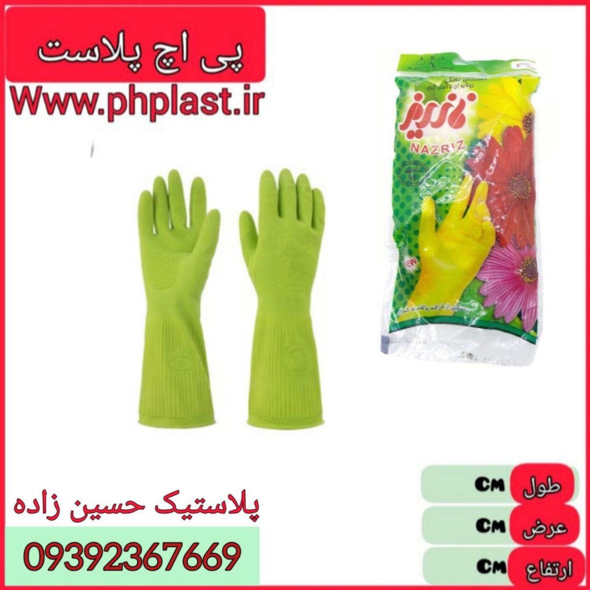 دستکش ظرف شویی ساق کوتاه ناز ریز  12ع 