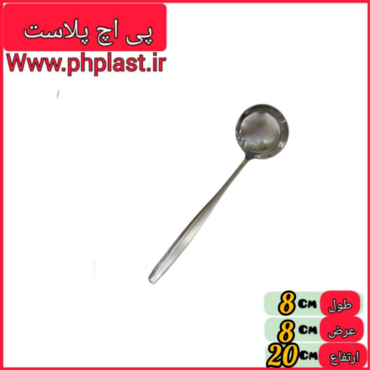 ملاقه نگیر استیل ماینز  
