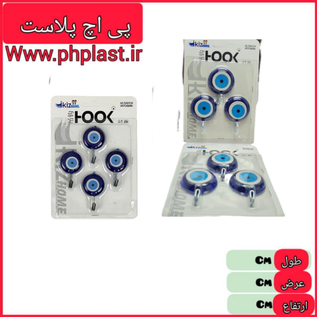 هوک چشم نظر 4 تکه ایکیز  3 تکه ایکیز  