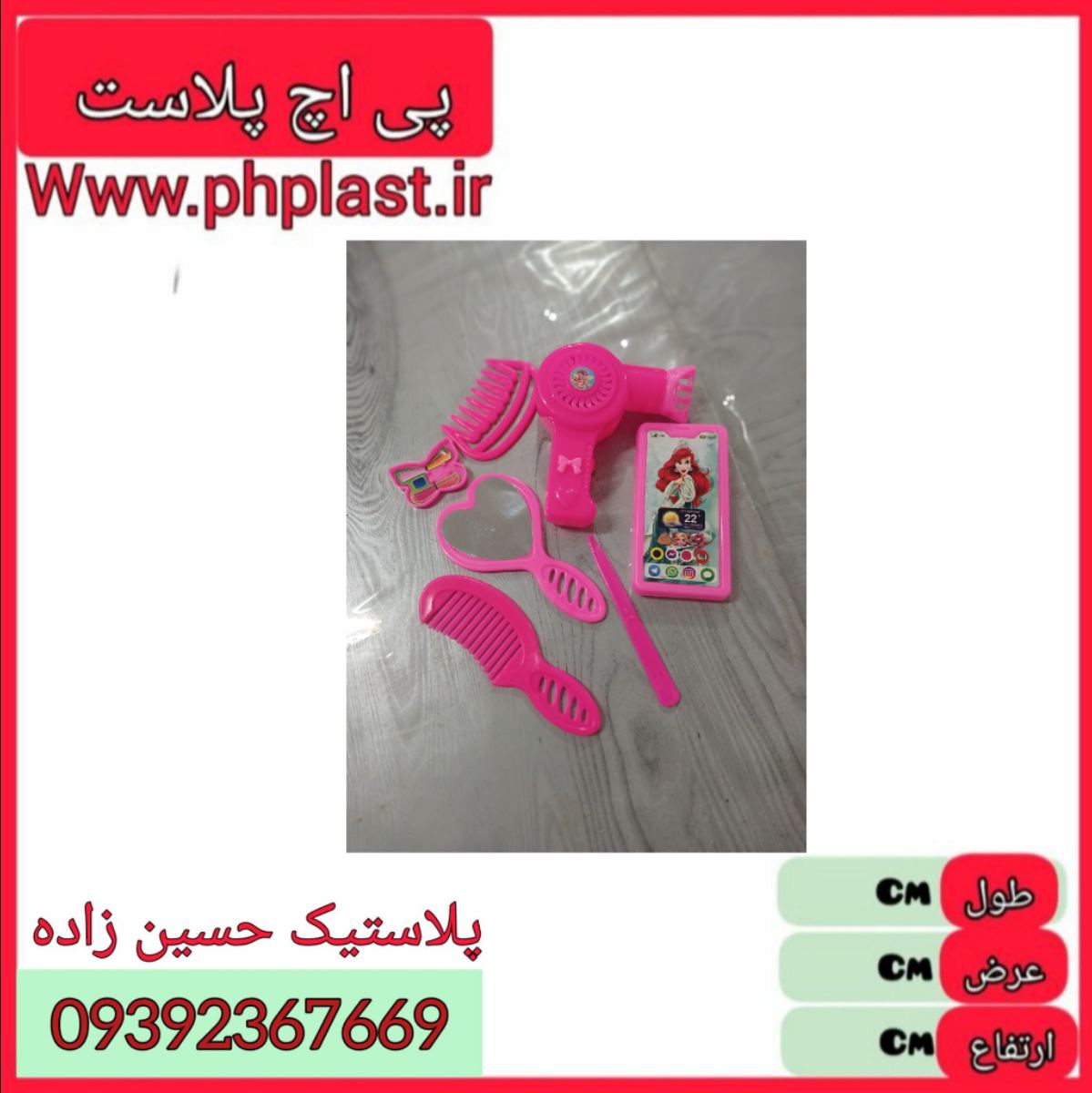 سشوار و ارایش سلفونی امیران  