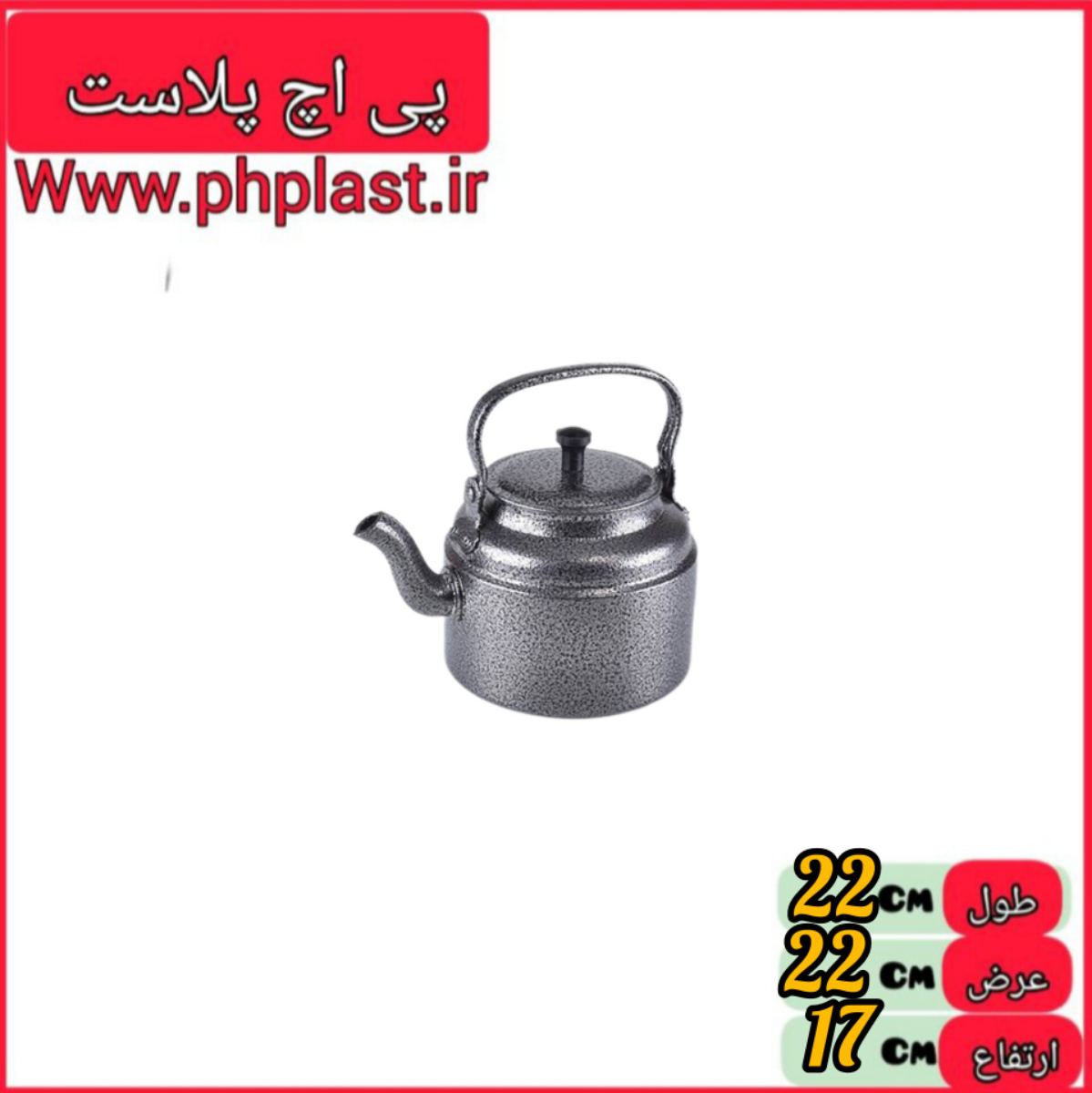 کتری 22 پودری  