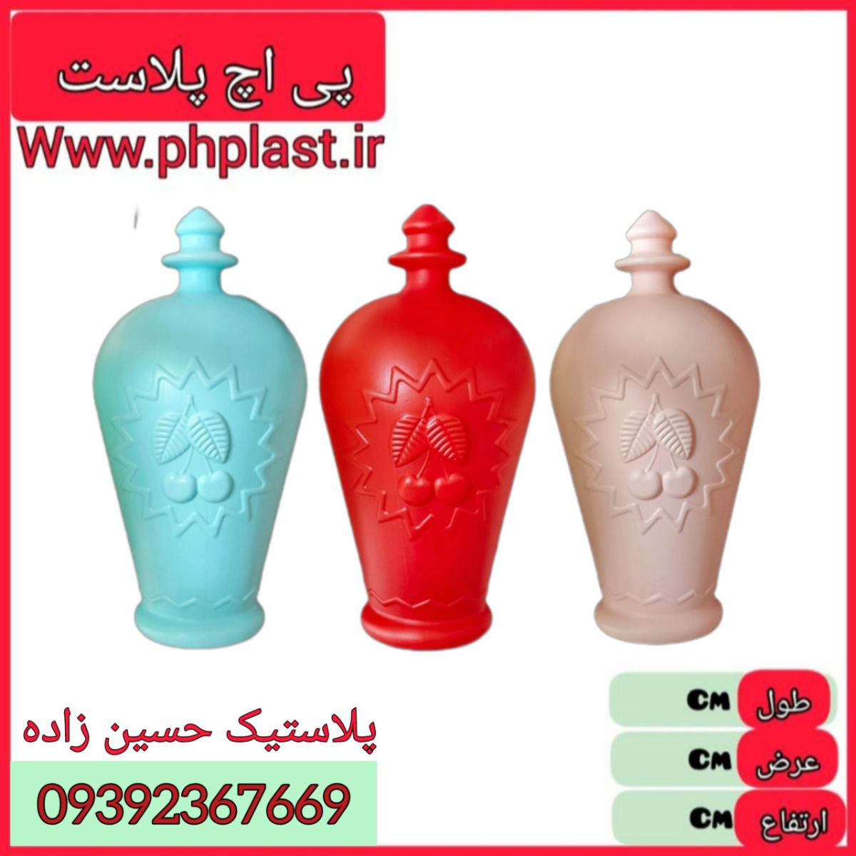 قلک گیلاسی بزرگ   