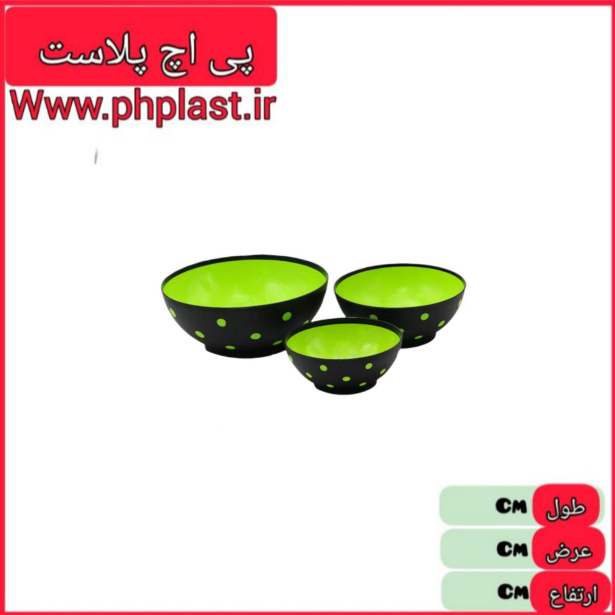 کاسه خالدار 3 تکه هایلوکس کادوس  