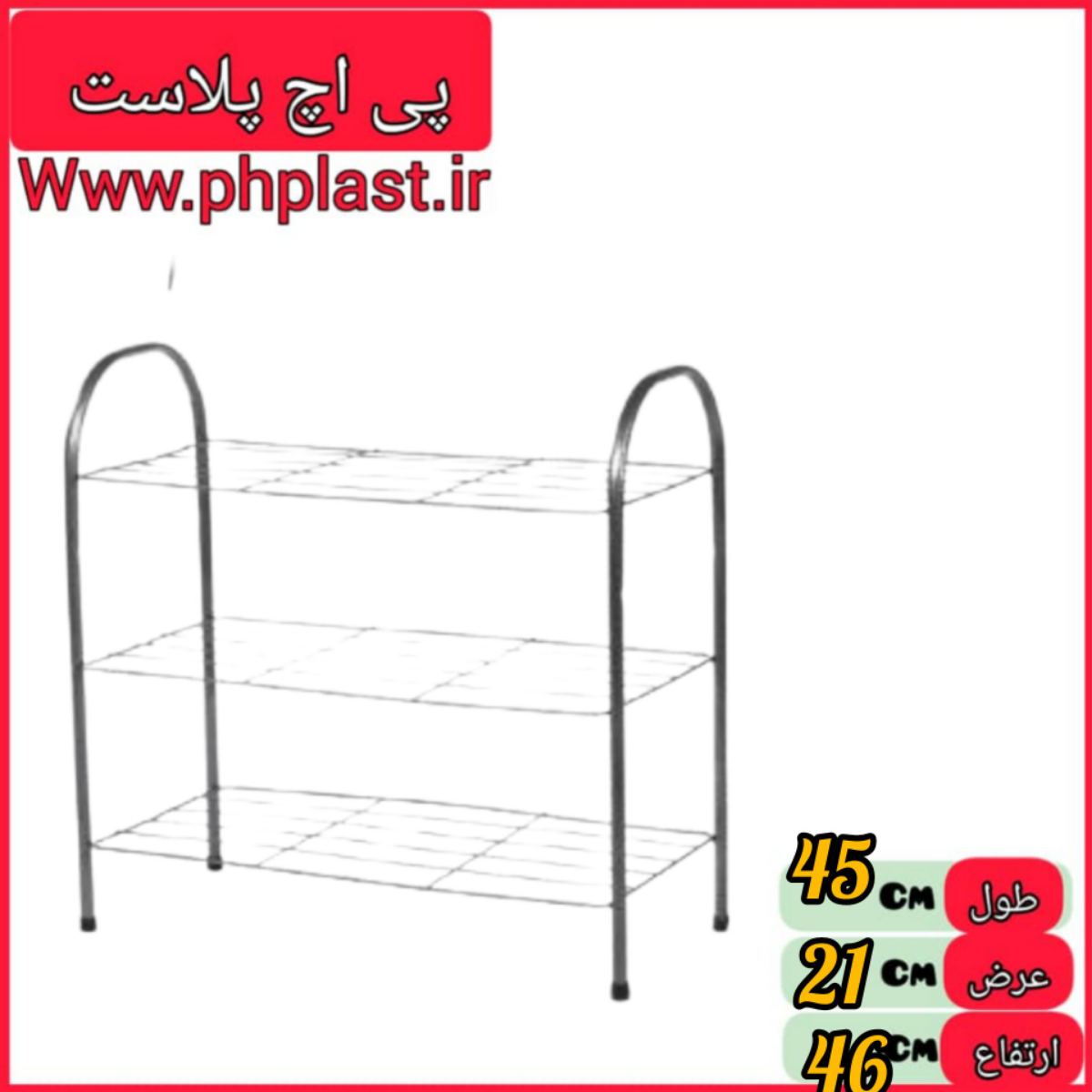 جا کفشی 3 طبقه سوپر مفتولی کوشا   