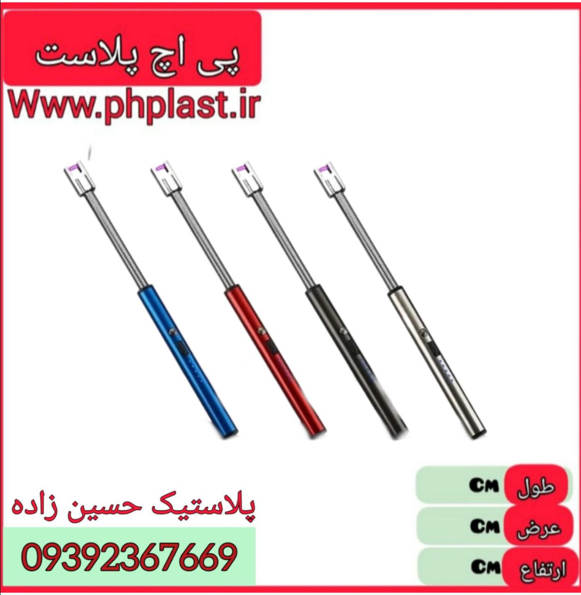 فندک شارژی  