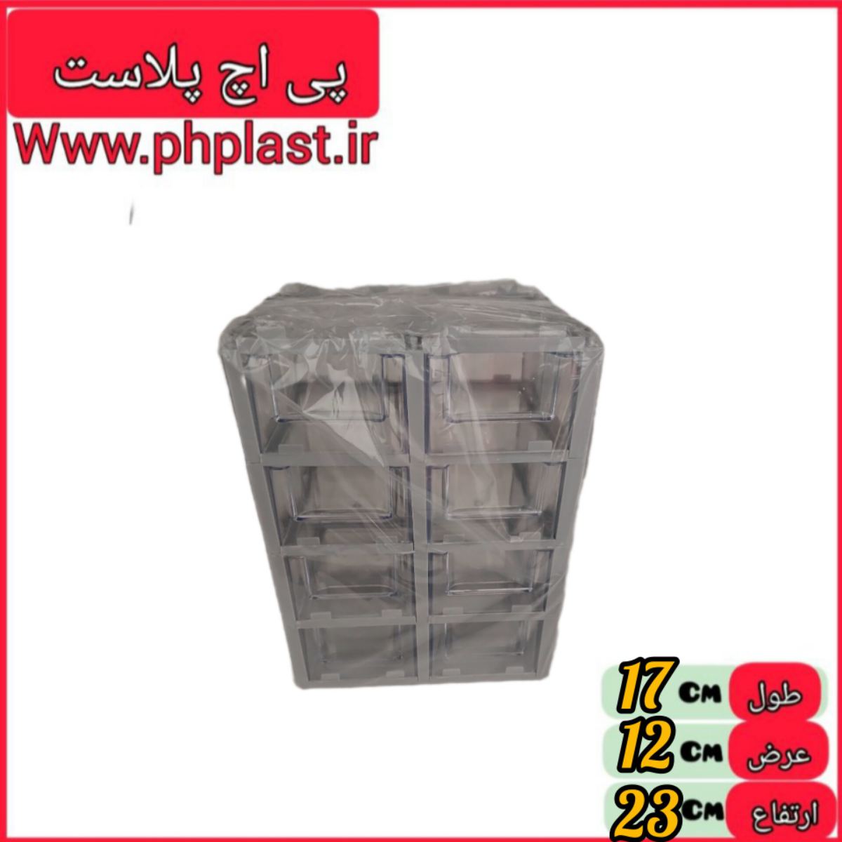 فایل کریستال 8 کشو سایز 2 افاق امیران  