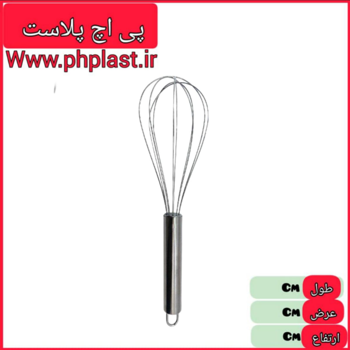 همزن لامپی استیل  