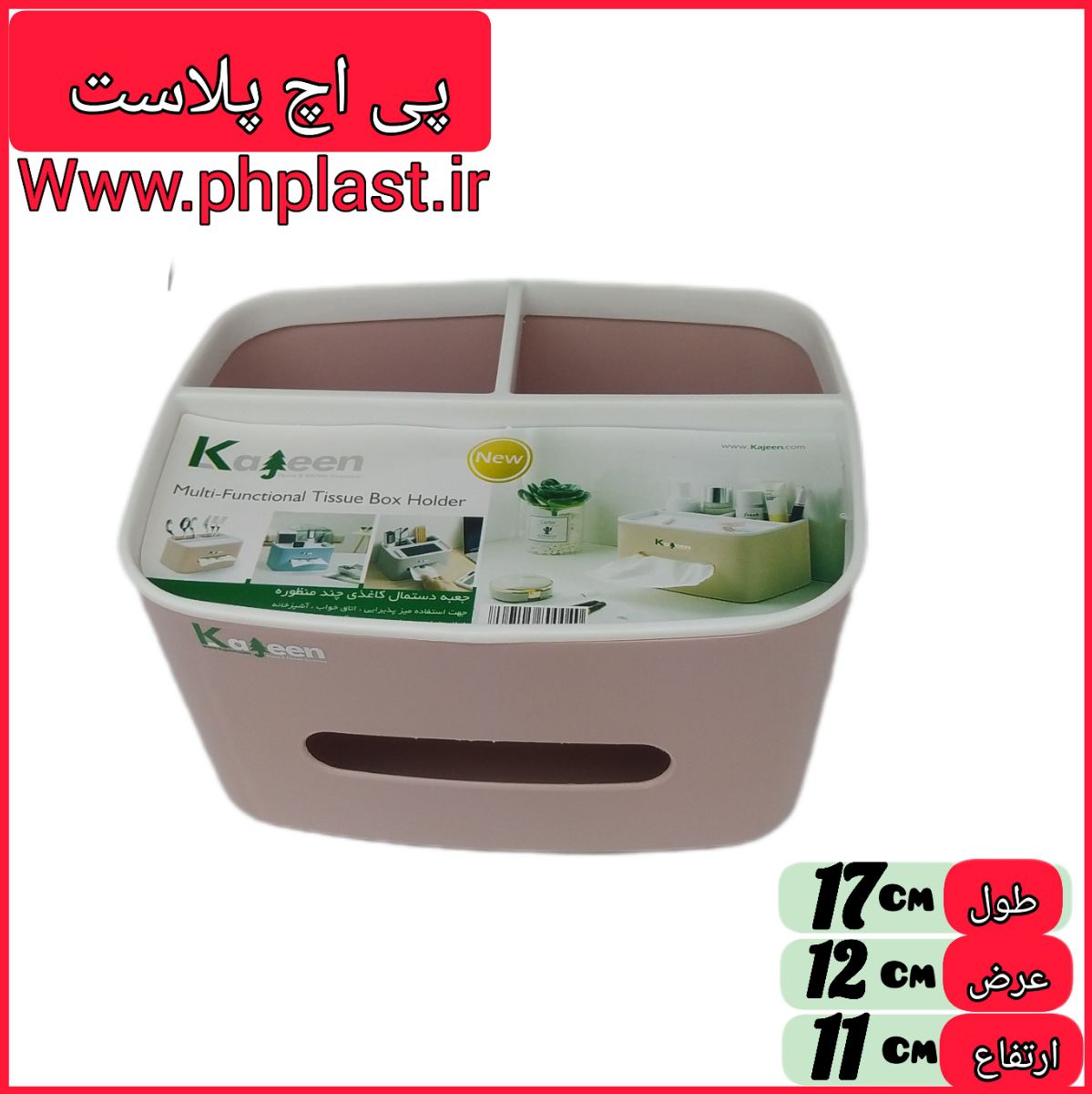 جا دستمال کاغذی ارگنایزر تبسم کاجین   