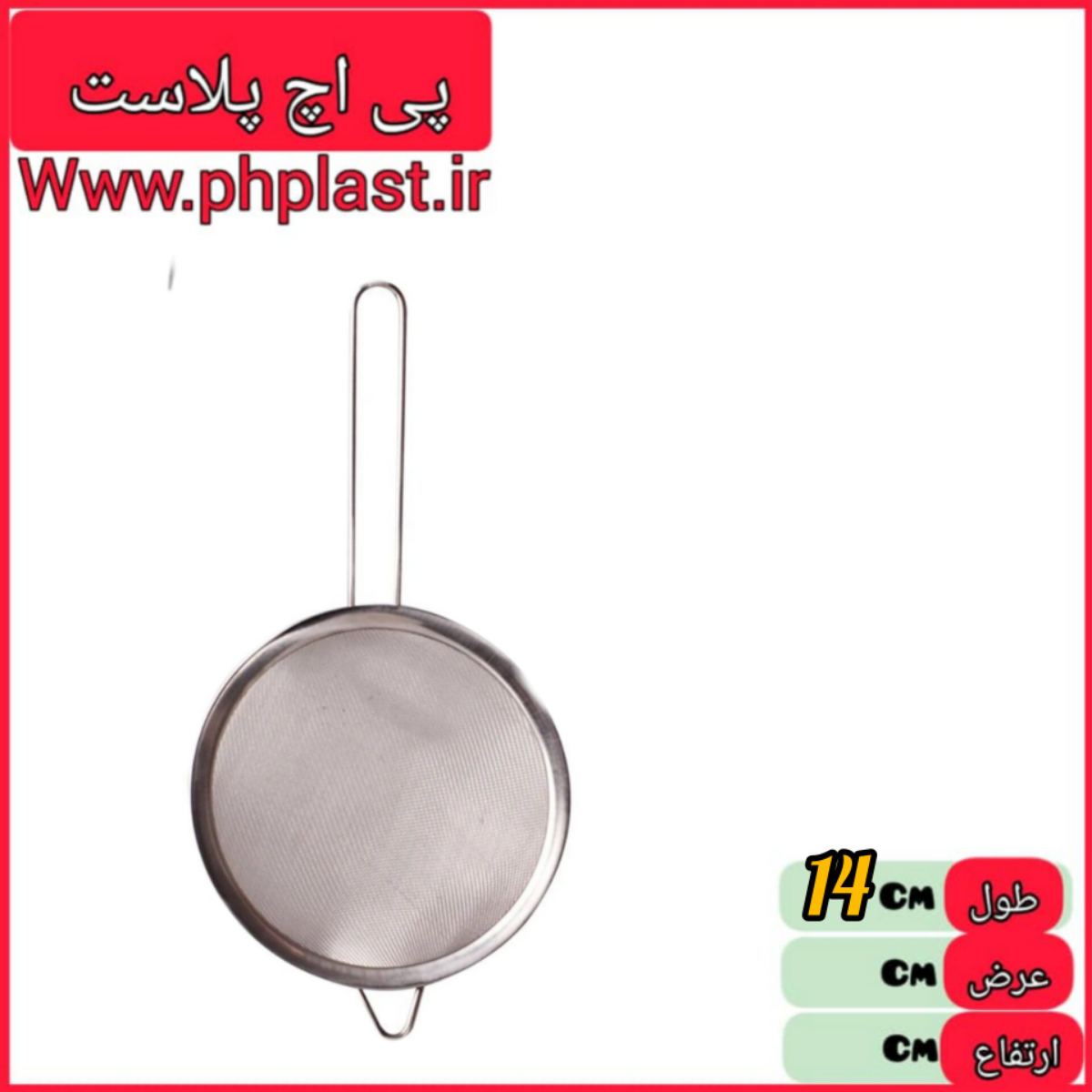 صافی 14 دوخت خارجی   