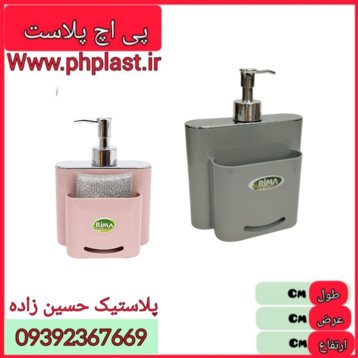 جا مایع ایدا ریما  