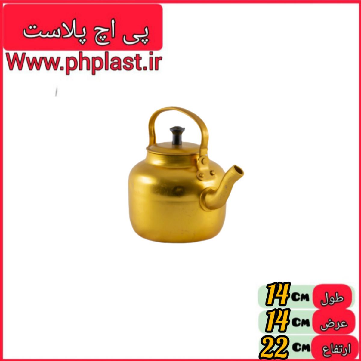 کتری طلایی 22  