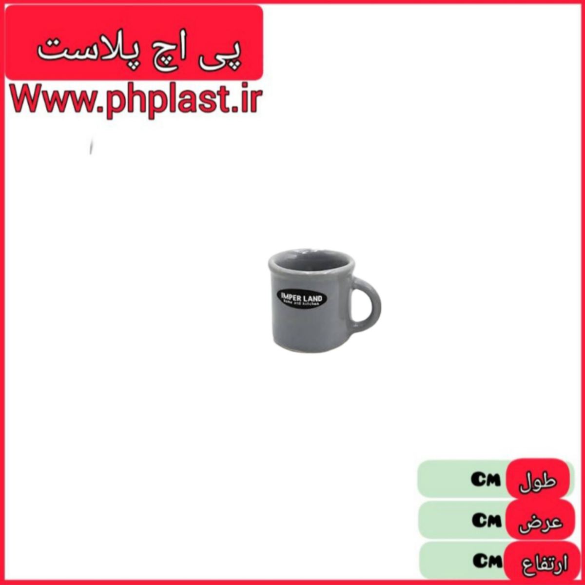 قهوه خوری کوچک ساده امپرلند 427  6540646004276