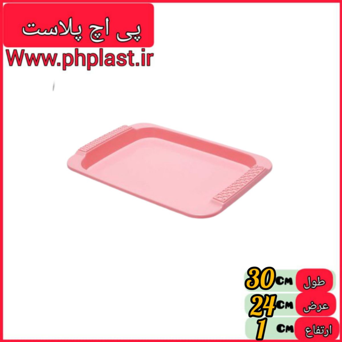 سینی ساده سایز 2 برتیکا مبعث   6260191113024