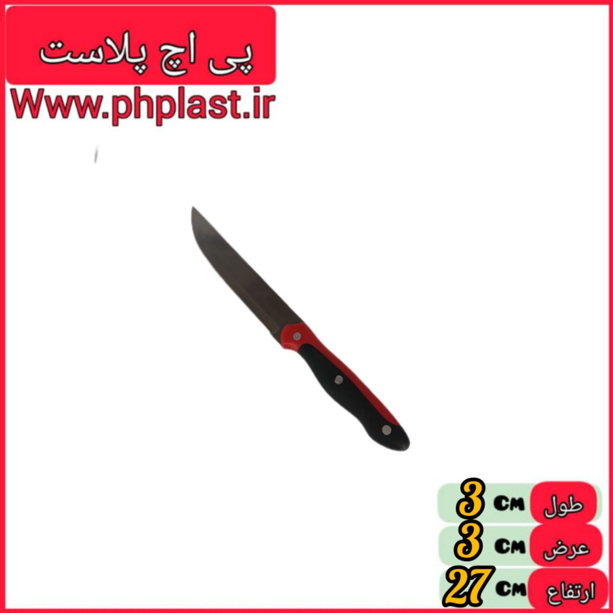 چاقو 3 میخ چینی  