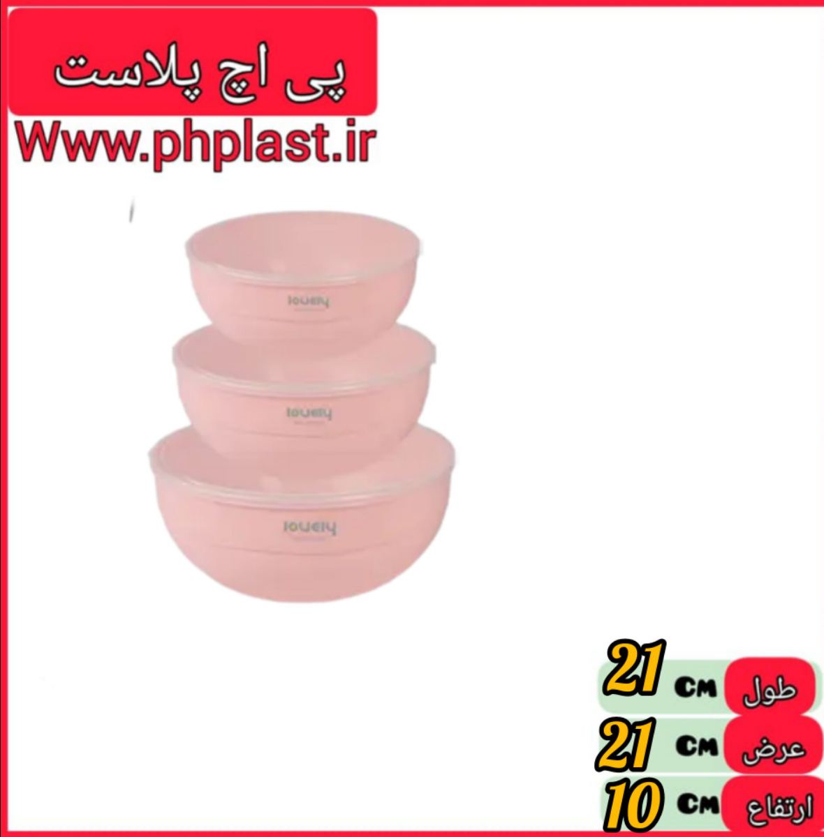 سرویس کاسه فریزری 6 پارچه گرد لاولی   
