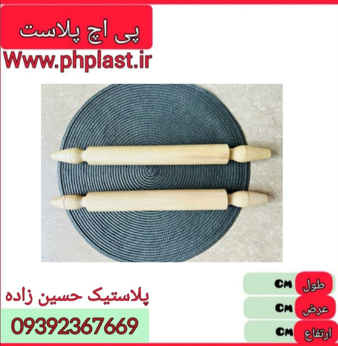 وردنه چوبی معمولی   