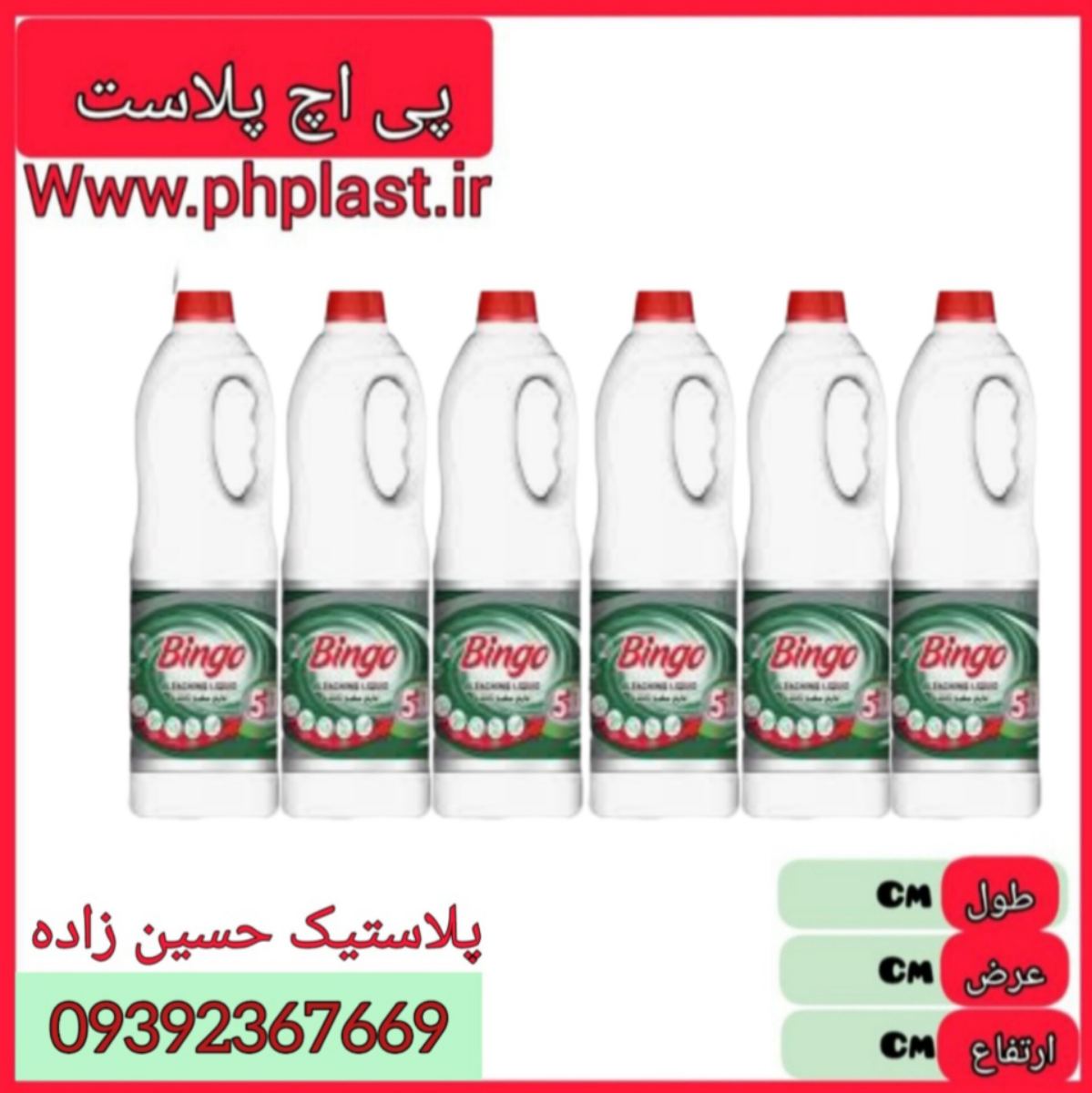 مایع سفید کننده یک 1 لیتری بینگو  12 ع 