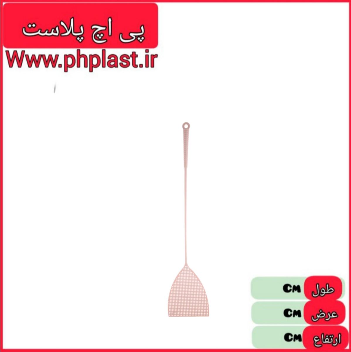 مگس کش اوست  
