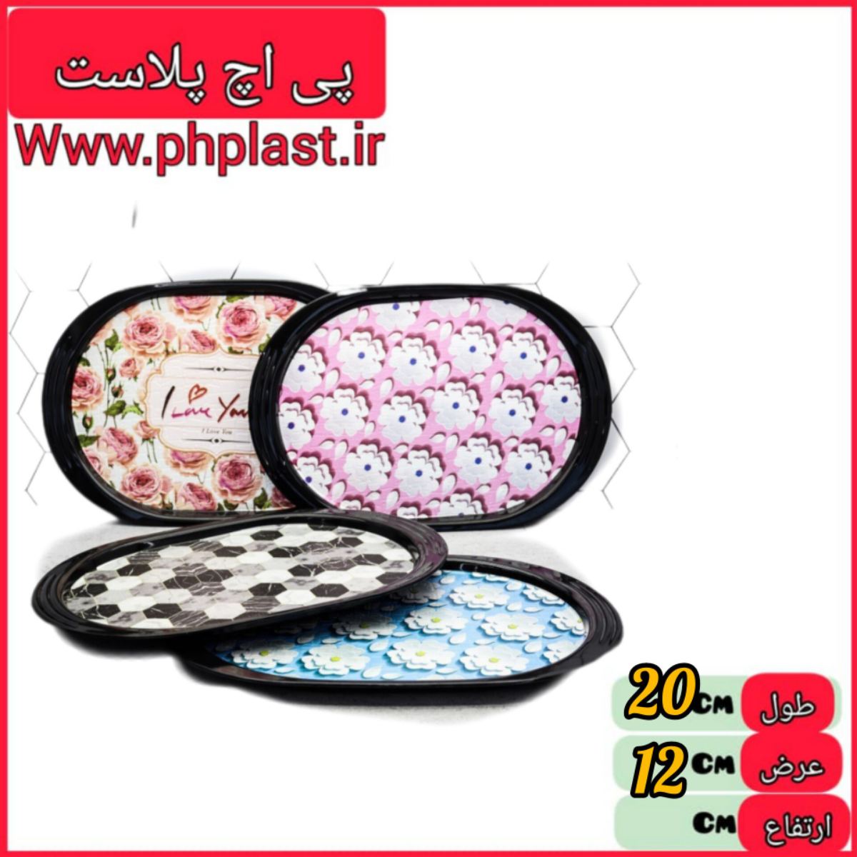 سینی بیضی رنگی با چاپ سایز 2 ریما   