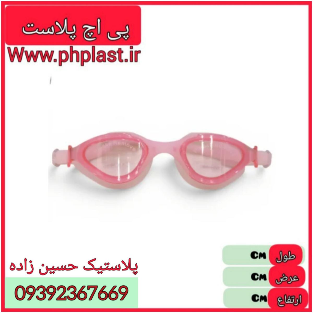 عینک شنا  