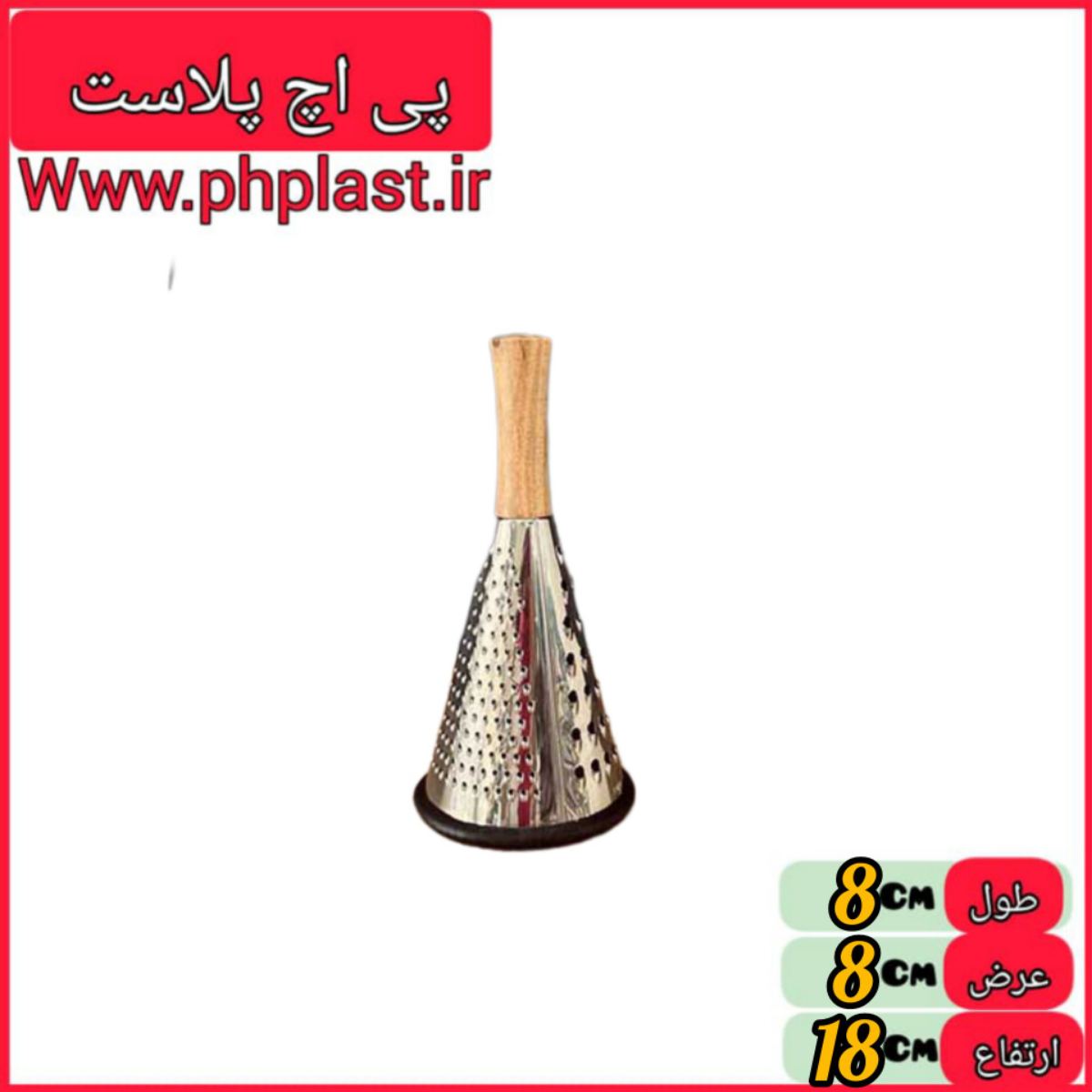 رنده مخروطی کوچک   