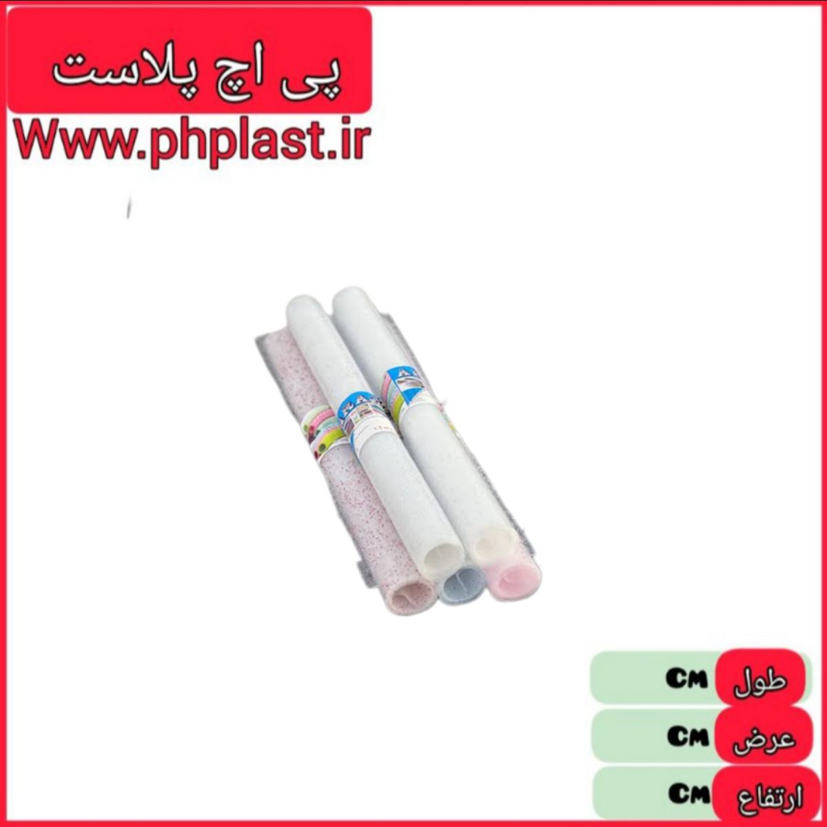 تو یخچالی رولی 1.5 متری شفاف چاپی پارلار  