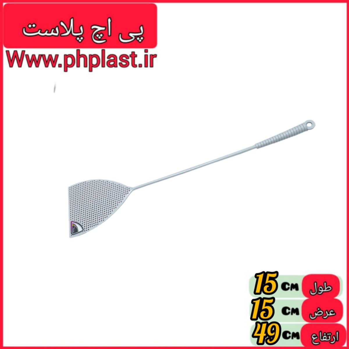 مگس کش فریما گوزل  