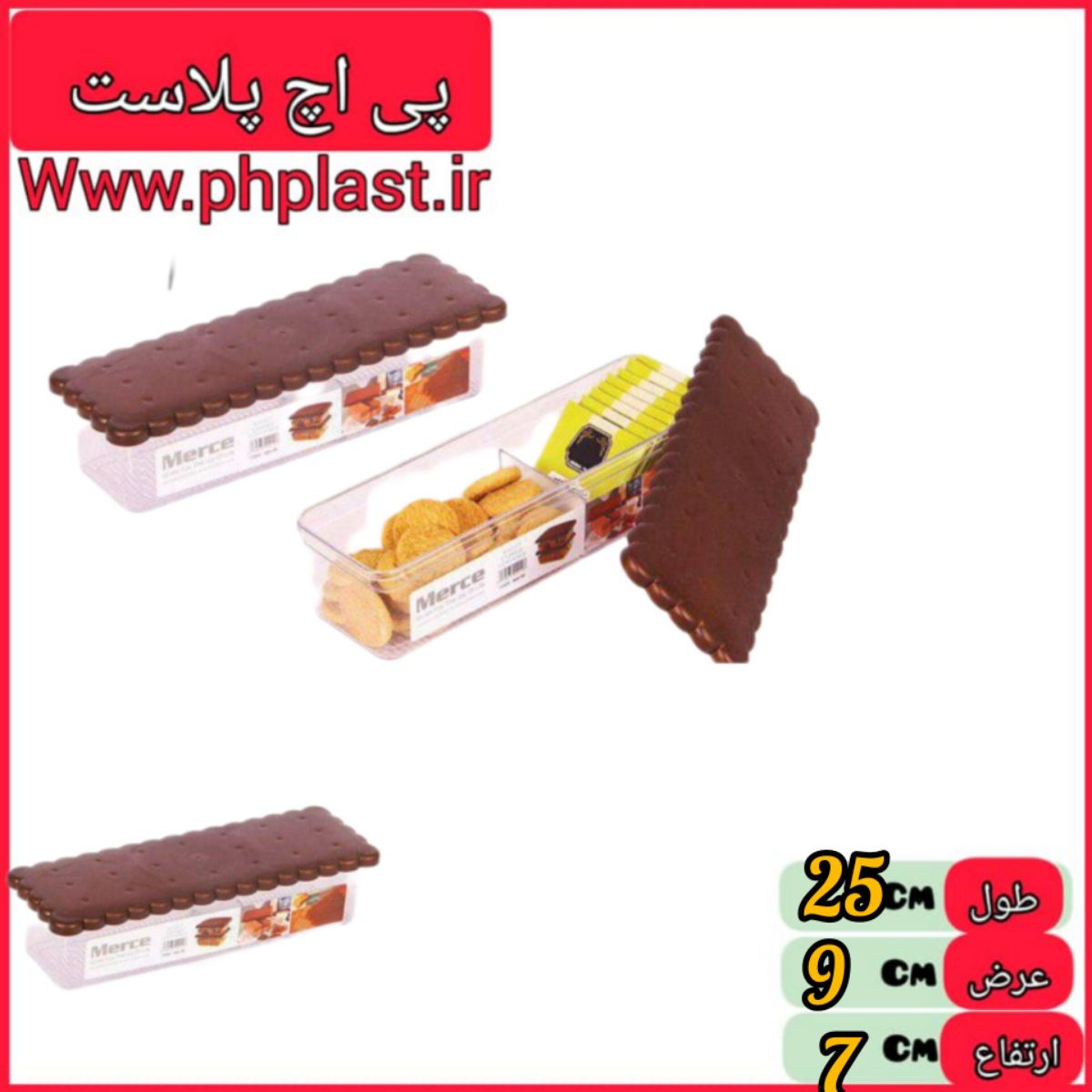 ظرف دو خانه بیسکوییت  مرسه پی اچ پلاست   