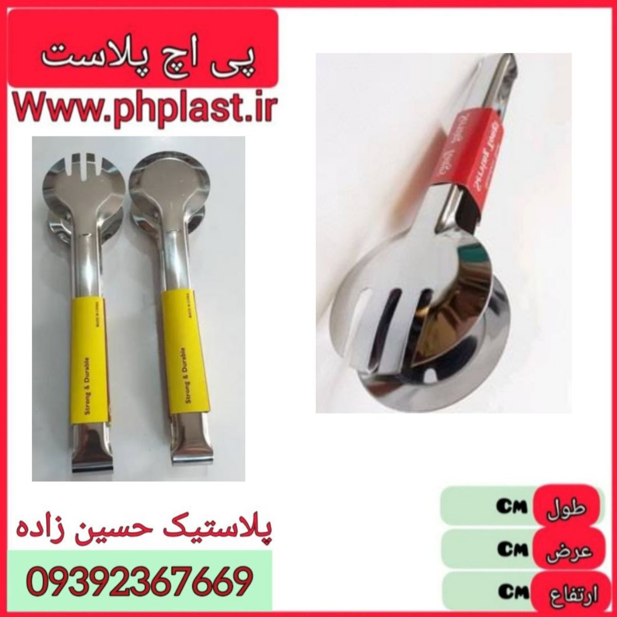 انبر سالاد لیبل زرد خارجی  HIGH PUALITY قرمز  