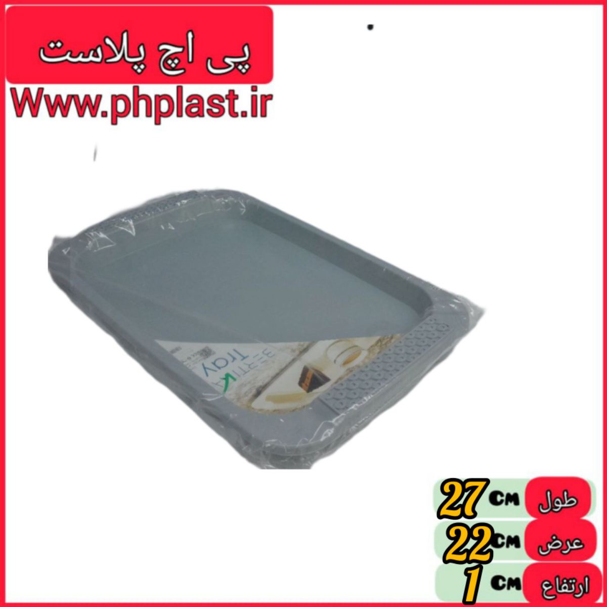 سینی سایز 1 برتیکا مبعث  