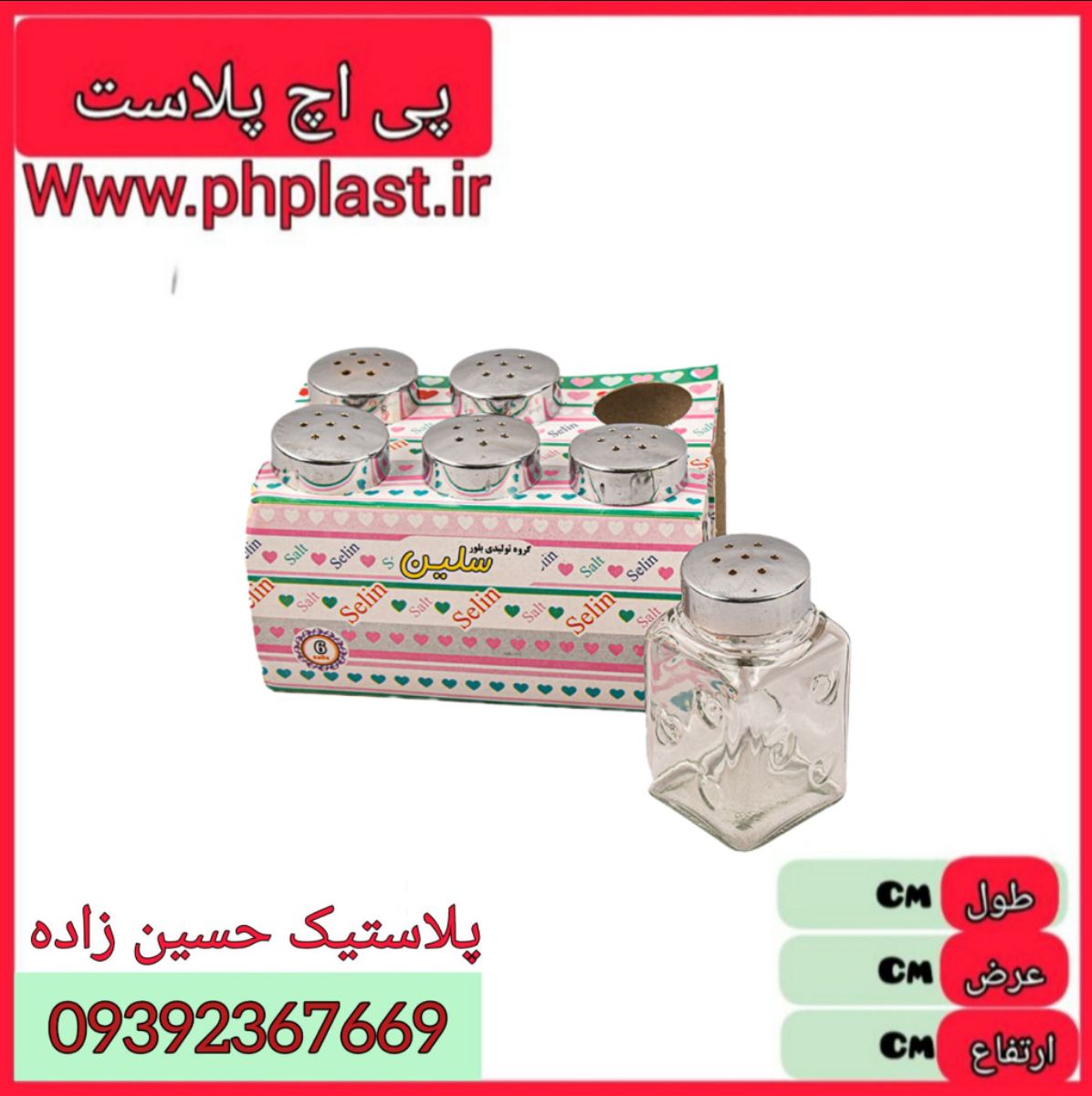 نمکپاش اریکا قلب سلین  