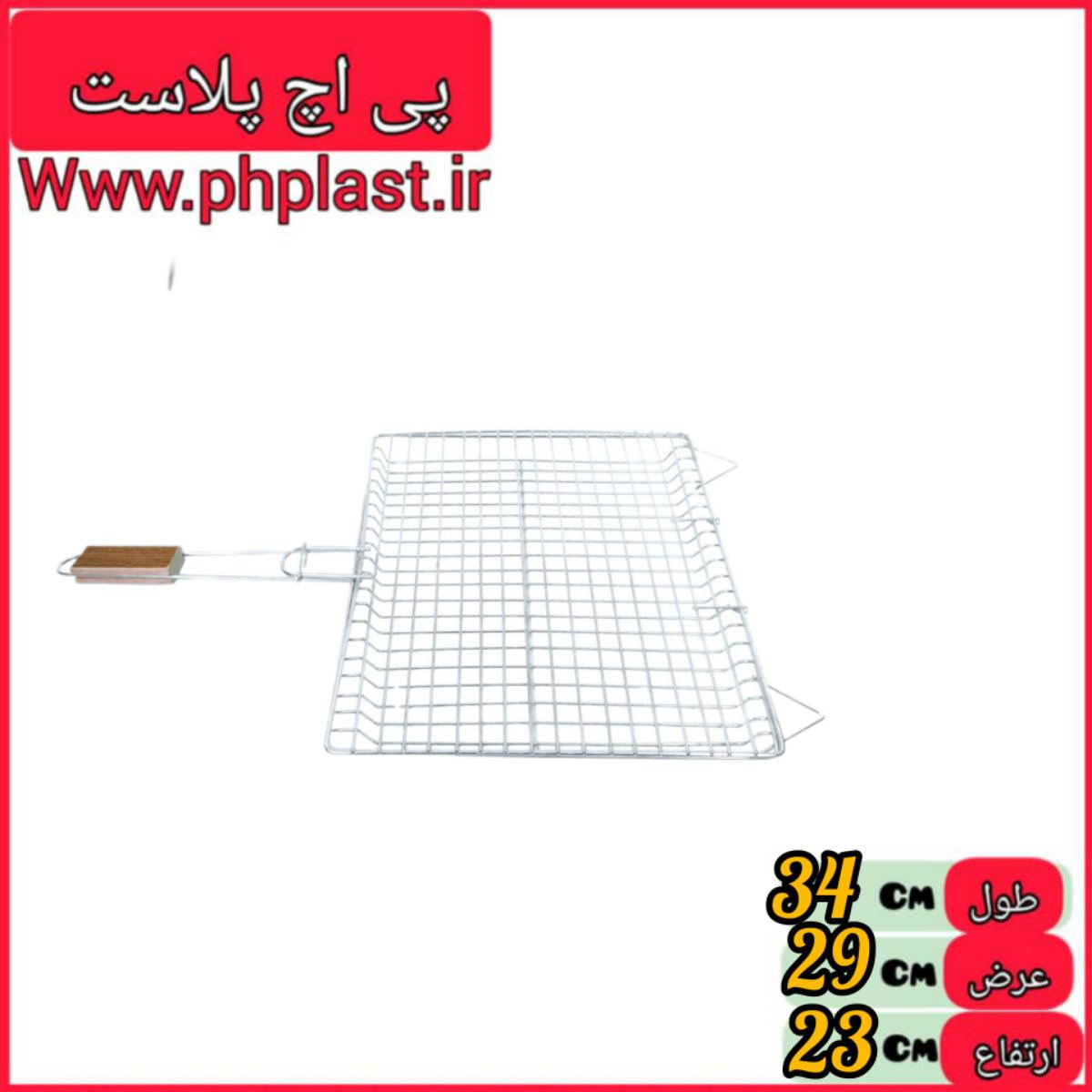 توری کباب ضخیم بزرگ پدیده   