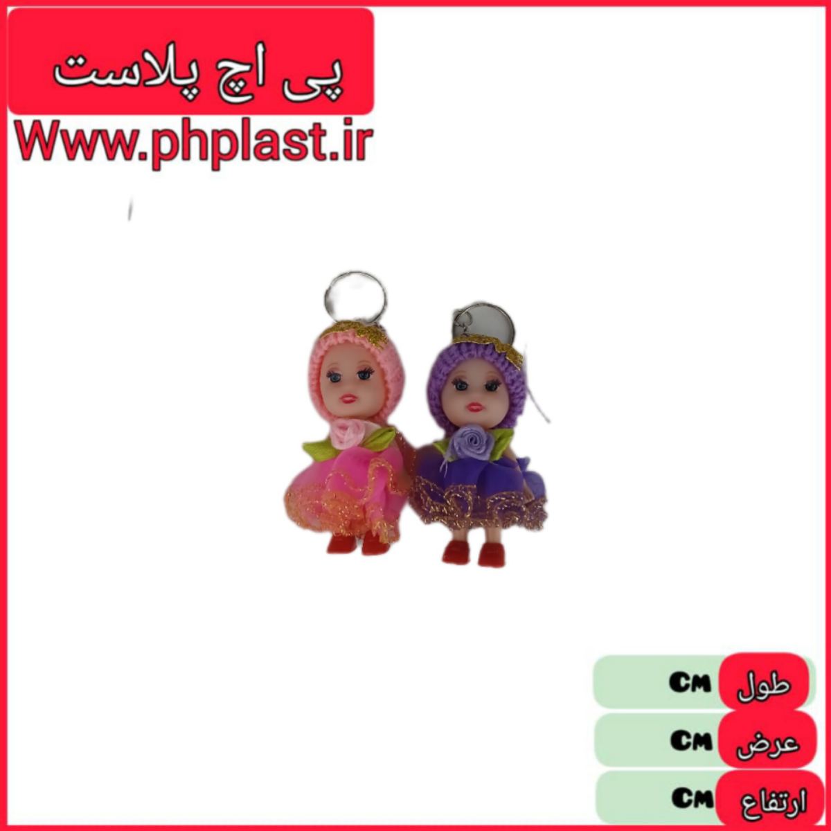 جا کلیدی عروسکی دامن دار   
